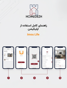 آموزش کامل دانلود و نصب نرم‌افزار Imou Life